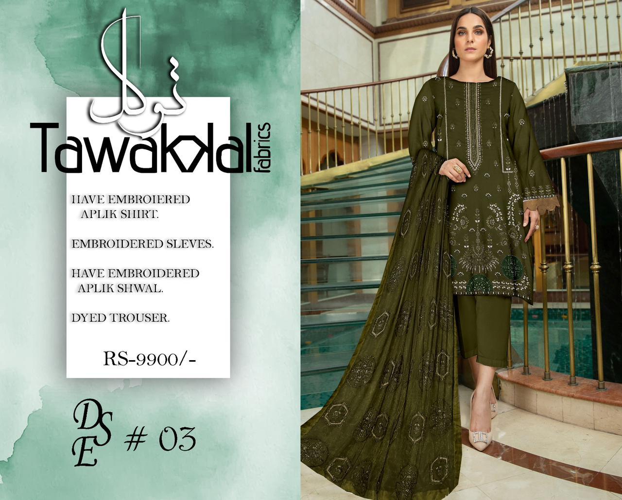*Alhamdulillah*
Fancy collection
𝘽𝙧𝙖𝙣𝙙 : *Tawakal*
𝙎𝙩𝙪𝙛𝙛: *lawn 3pc 96/88*